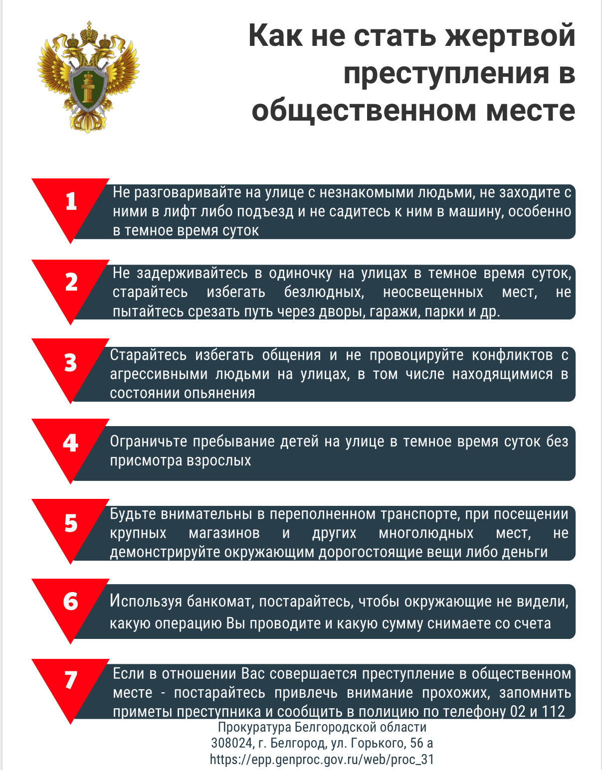 Прокуратура Белгородской области информирует.